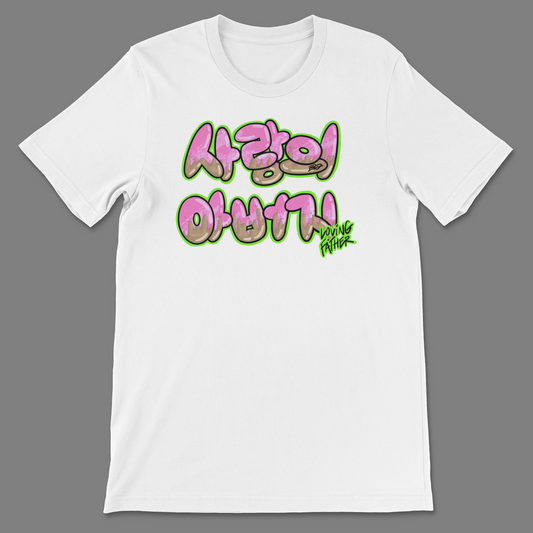 Loving Father Korean Tee