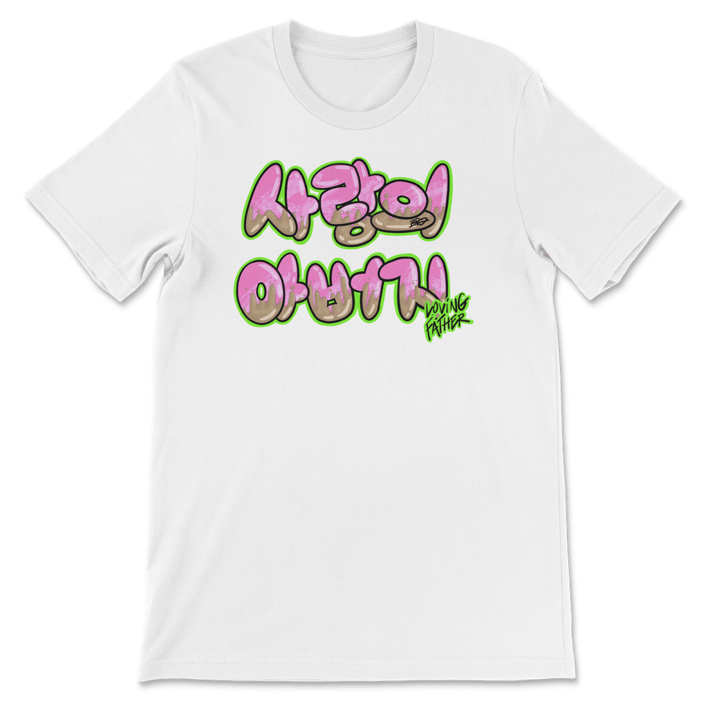 Loving Father Korean Tee - H.S. Designs Global, LLC