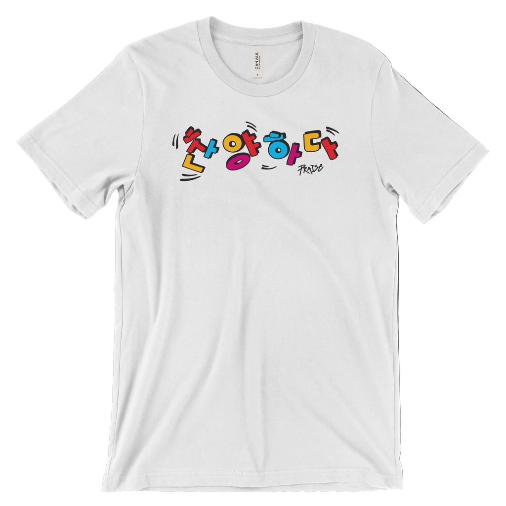 Praise Korean Tee - White T-Shirt- H.S. Designs Global, LLC